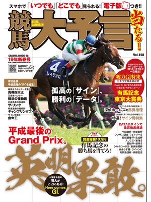 cover image of 競馬大予言 19年新春号